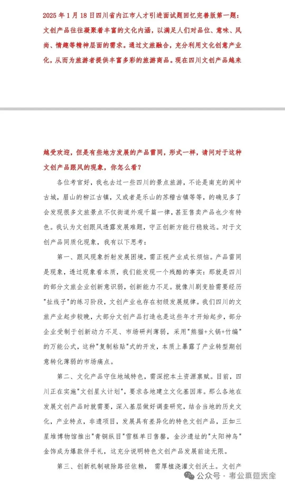 2017-2025结构化面试历年真题及答案解析 第4张