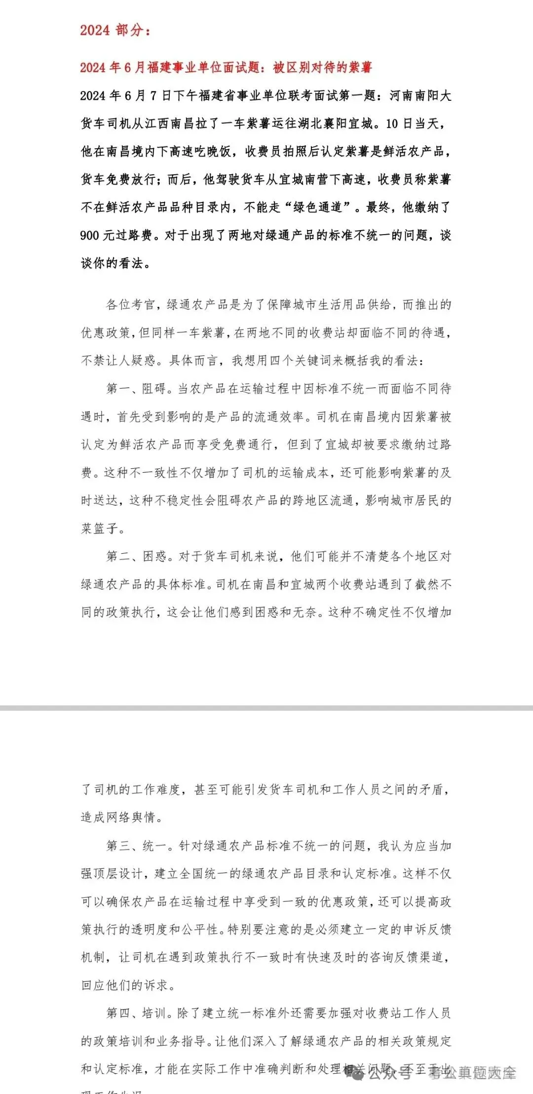 2017-2025结构化面试历年真题及答案解析 第5张