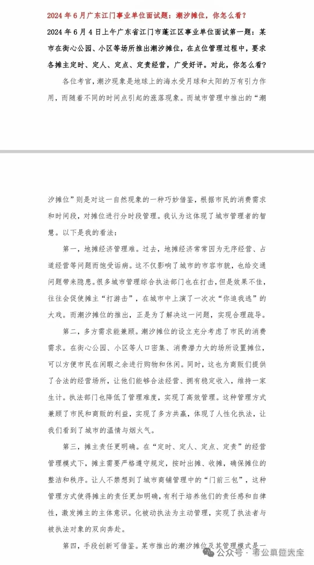 2017-2025结构化面试历年真题及答案解析 第6张