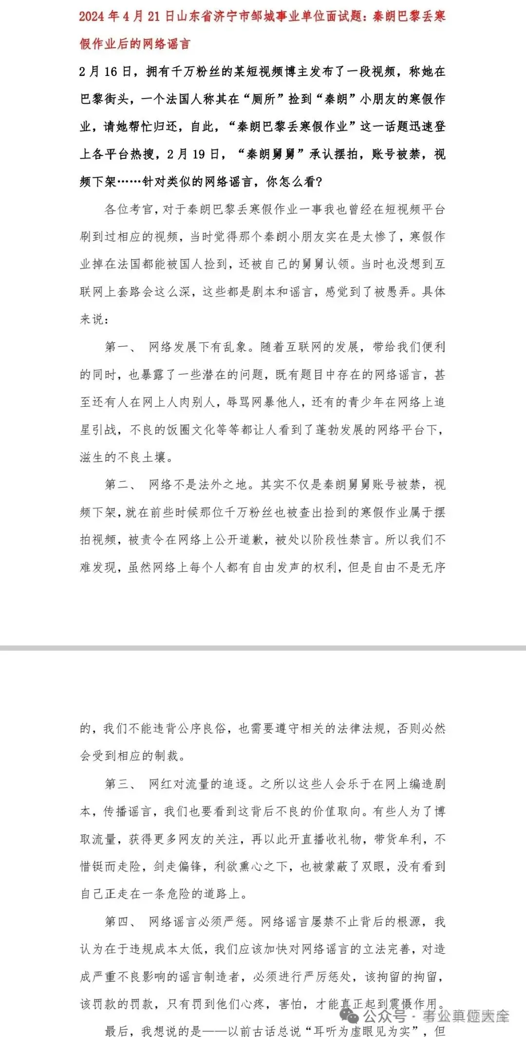 2017-2025结构化面试历年真题及答案解析 第8张