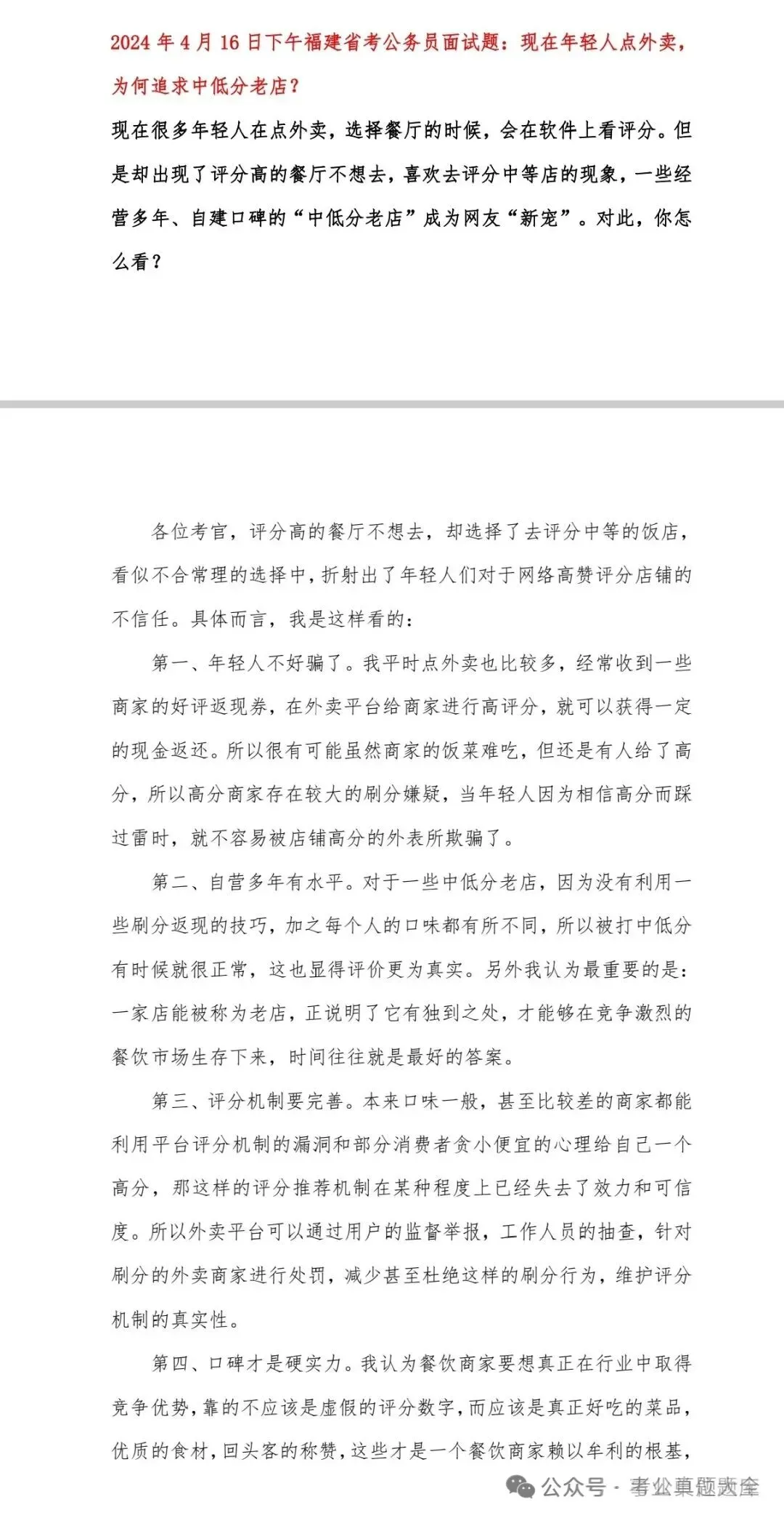 2017-2025结构化面试历年真题及答案解析 第9张
