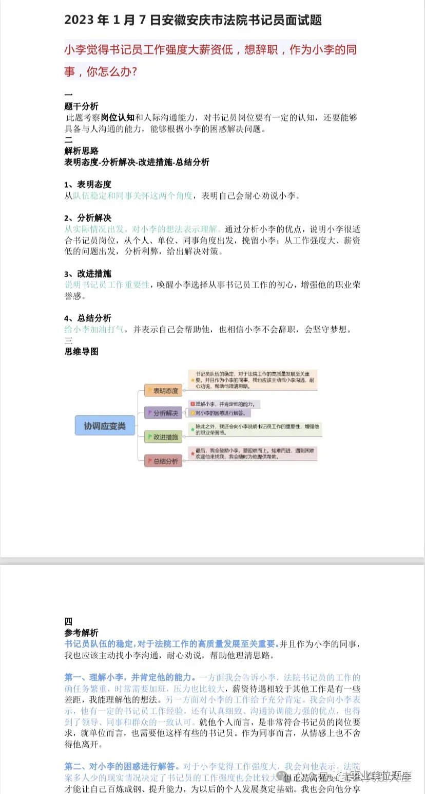 2017-2025结构化面试历年真题及答案解析 第12张