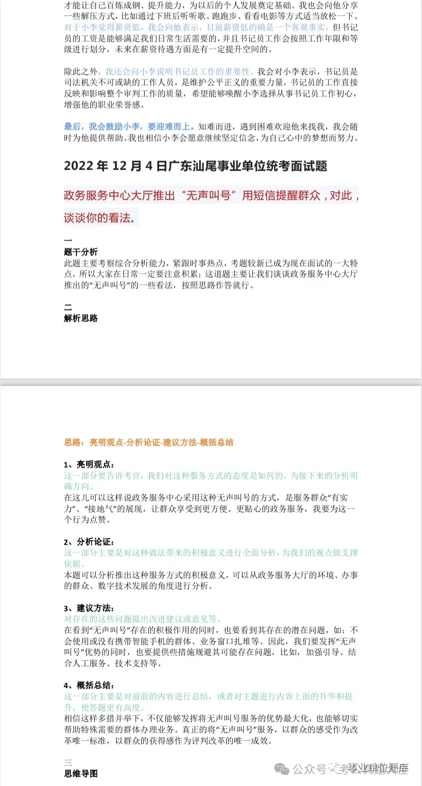 2017-2025结构化面试历年真题及答案解析 第13张