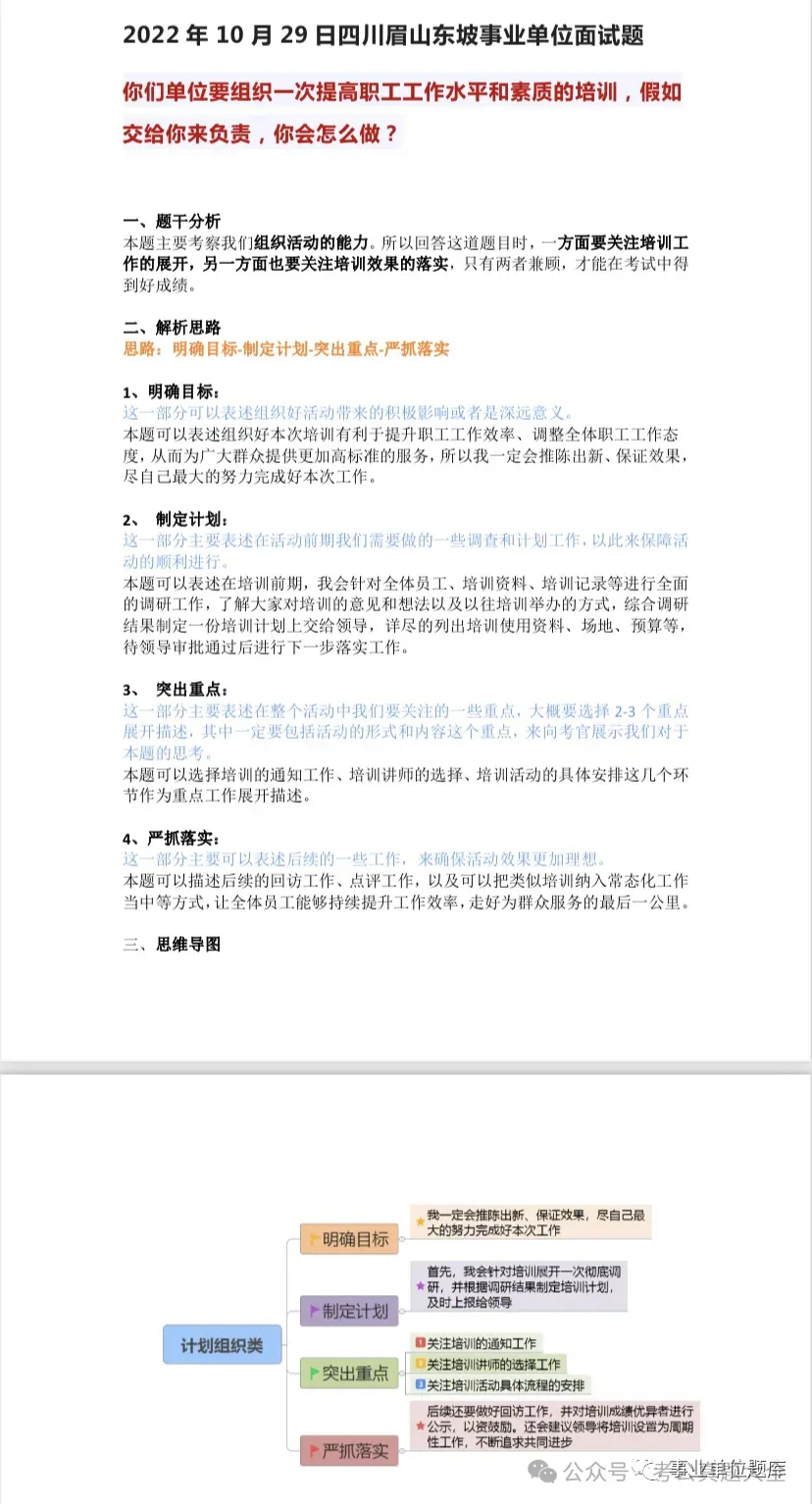 2017-2025结构化面试历年真题及答案解析 第14张