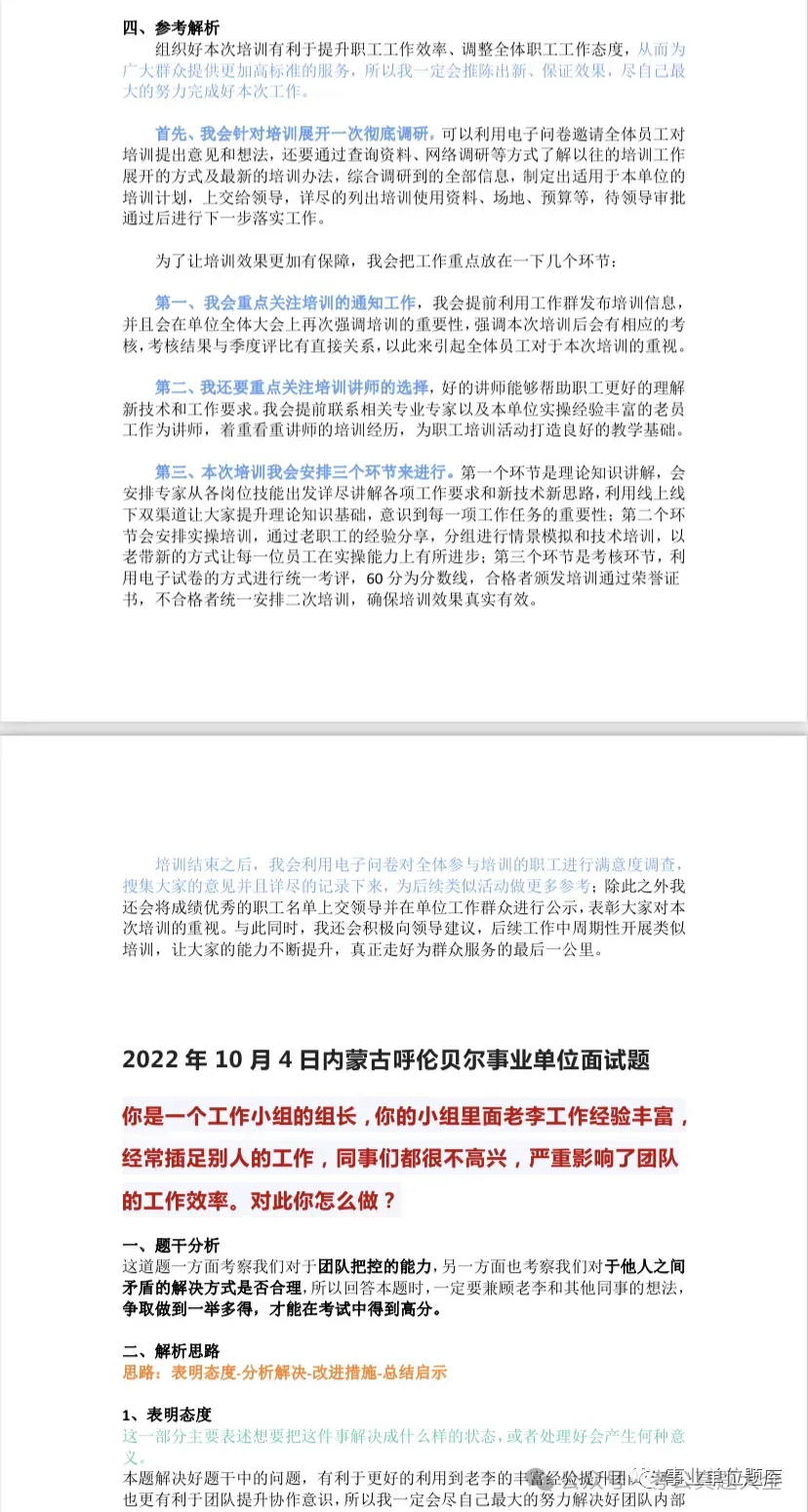2017-2025结构化面试历年真题及答案解析 第15张