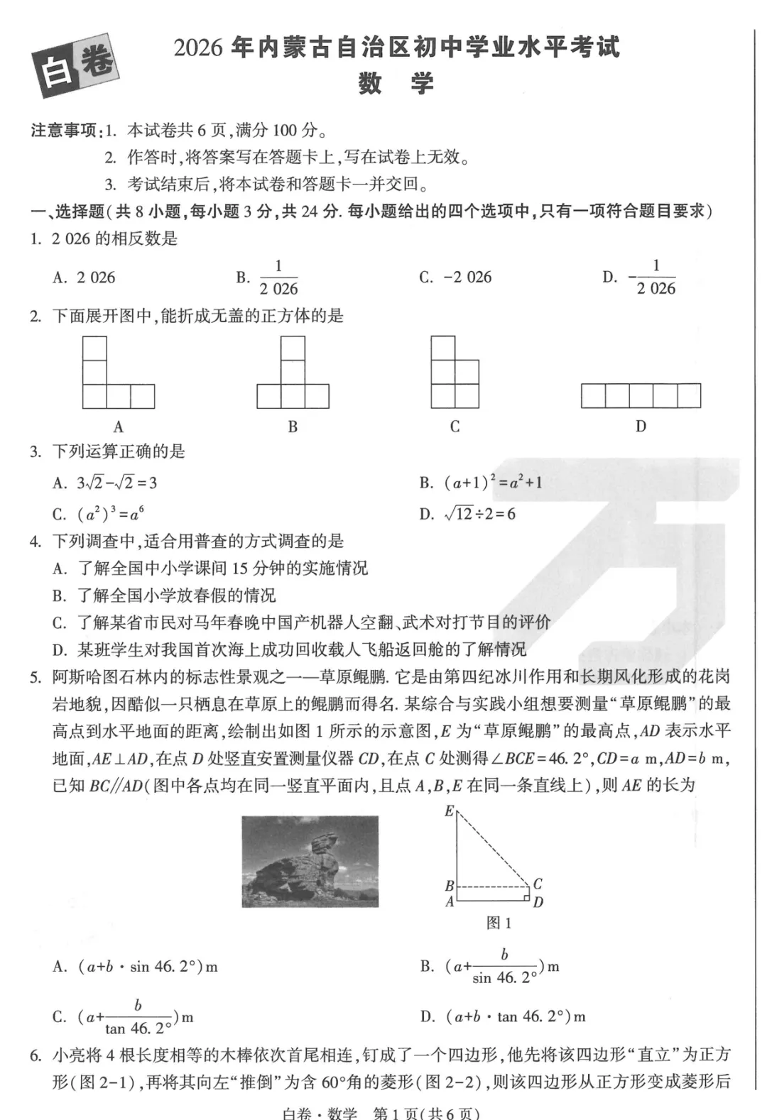2026《√中考•黑白卷》共11地 更新 内蒙古7科、长沙7科、福建7科、江西答案 | 湖南、河北、安徽、山西、天津 第2张