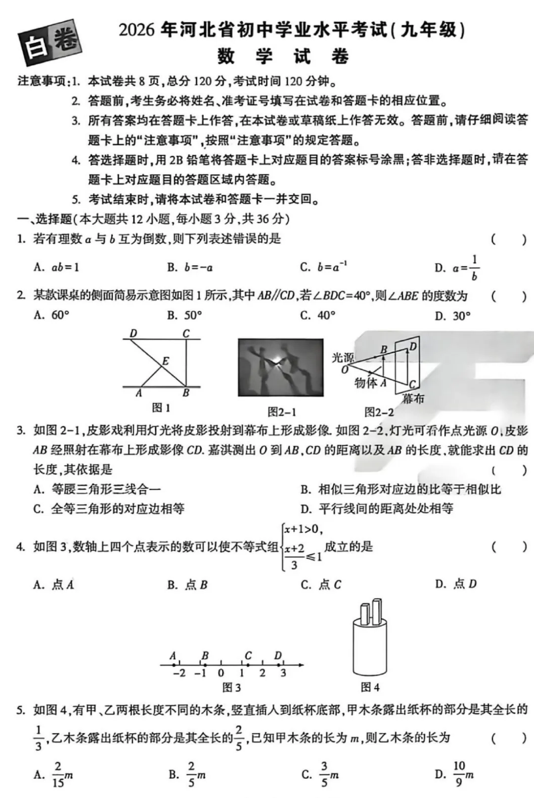 2026《√中考•黑白卷》共11地 更新 内蒙古7科、长沙7科、福建7科、江西答案 | 湖南、河北、安徽、山西、天津 第6张