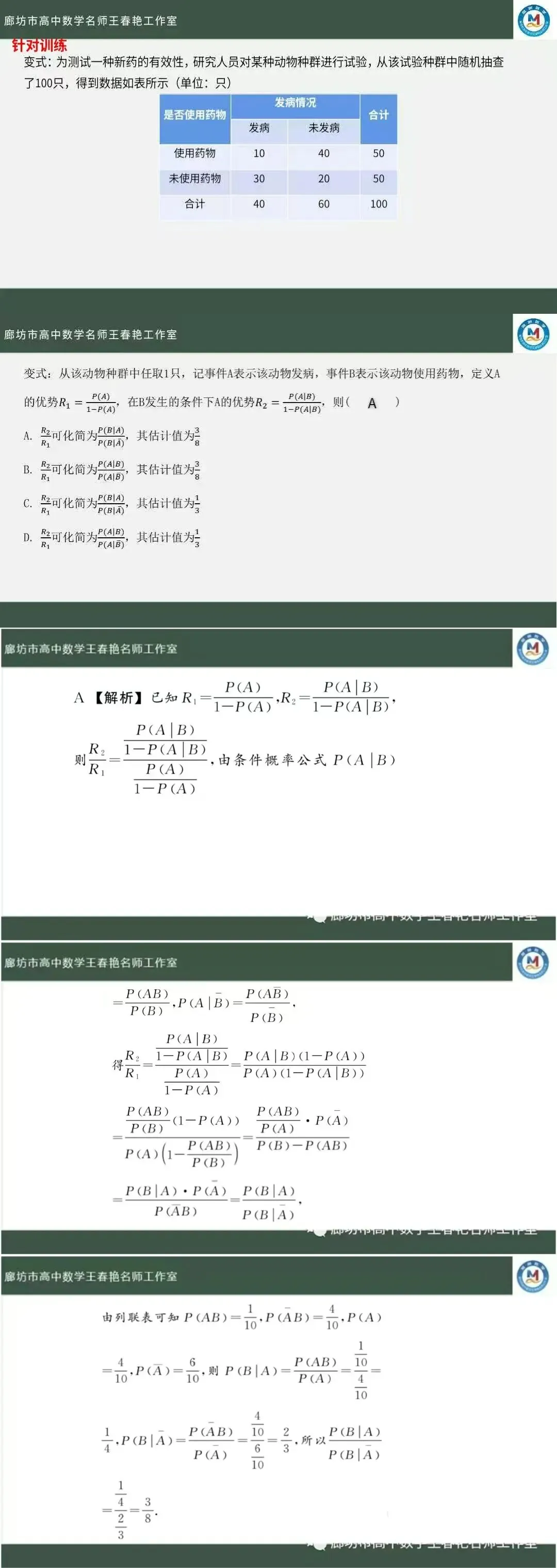 空中微课堂系列(二百五十二)——研高考真题,循命题方向--回归高考题之条件概率 第3张