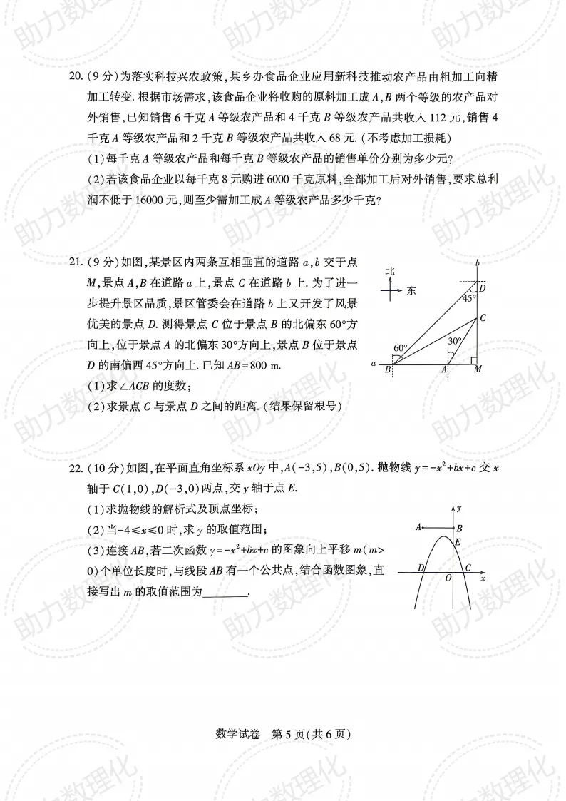 【信阳模拟】2026年信阳市潢川县、固始县中招模拟考试数学试卷及答案 第5张