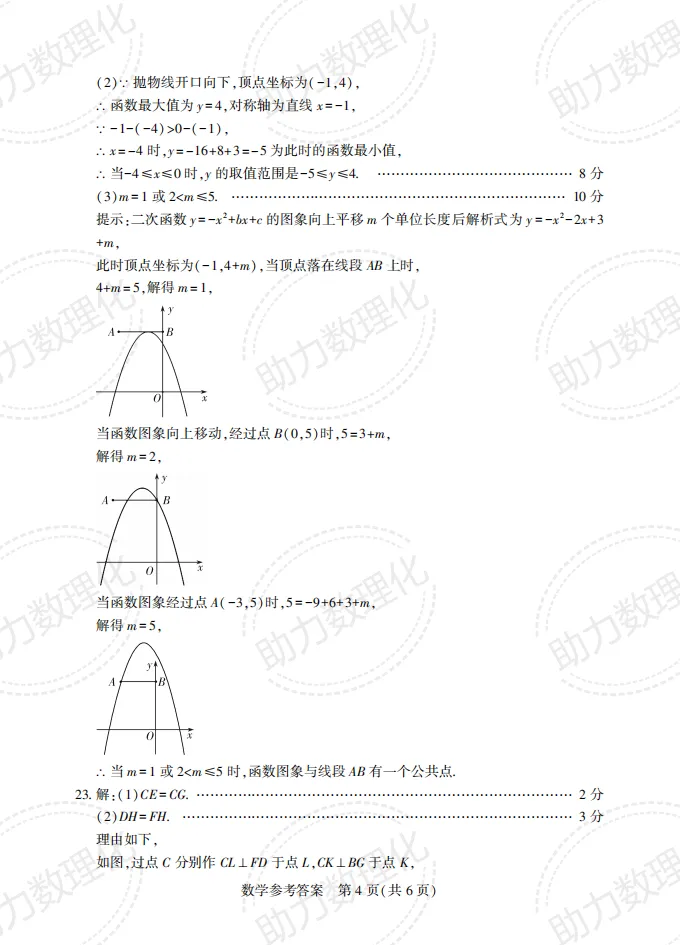 【信阳模拟】2026年信阳市潢川县、固始县中招模拟考试数学试卷及答案 第12张