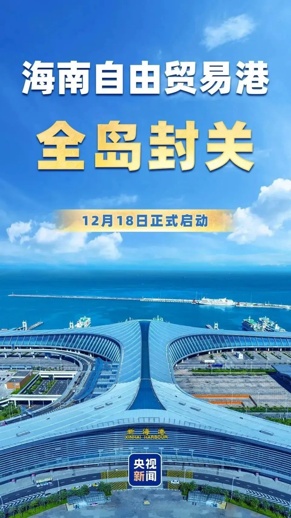2026年地理中考热点(58)海南封关 第4张