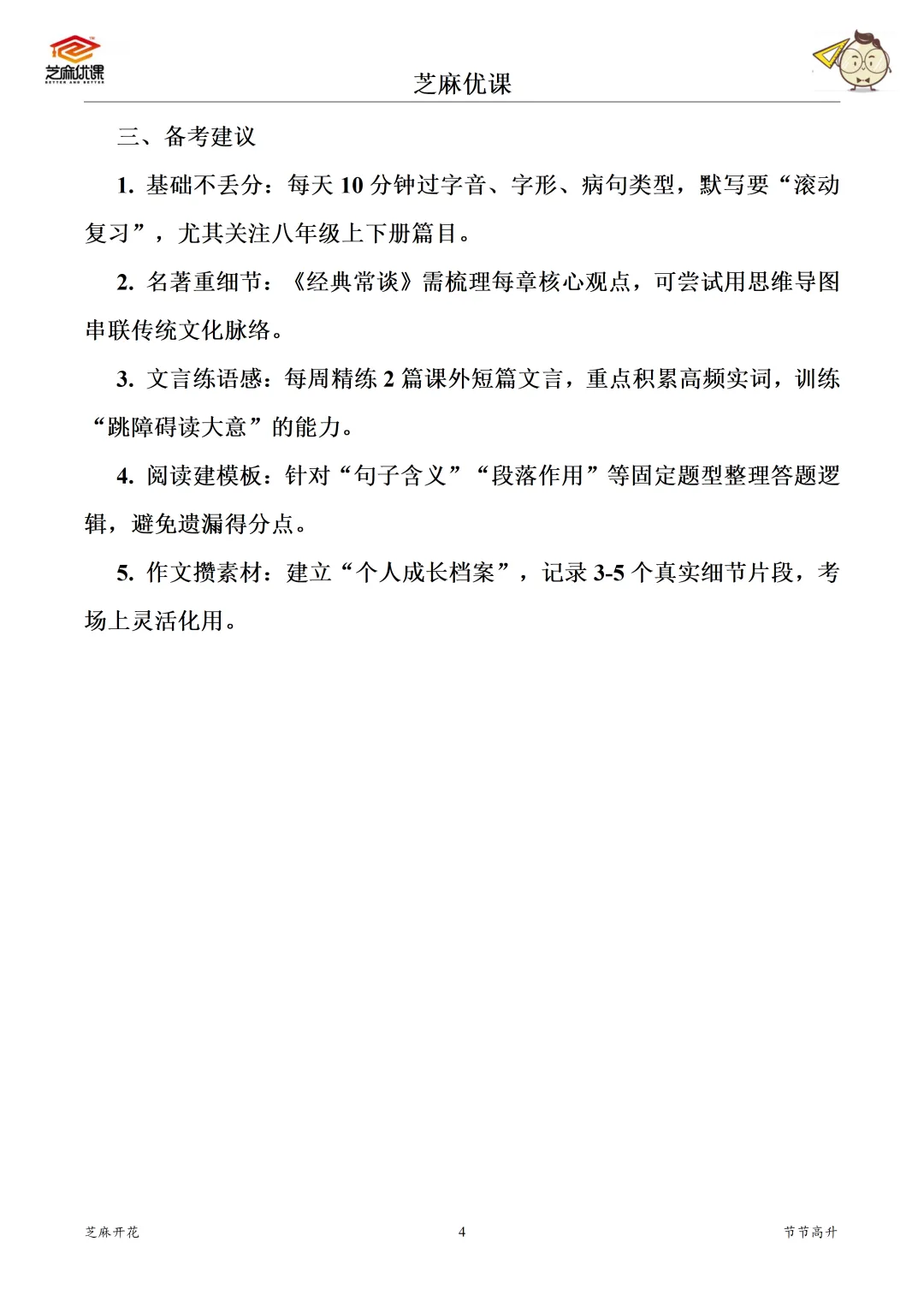 2026年市北八年级语文试卷分析 第11张