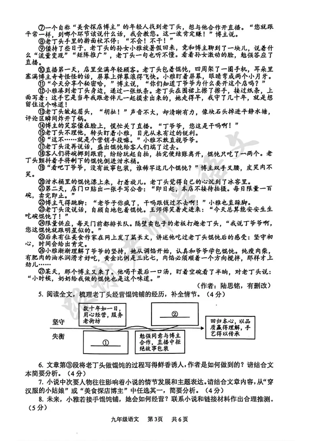 2026年安阳市中考一模语文试题及参考答案 第3张