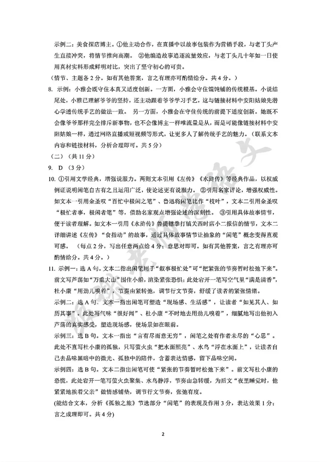 2026年安阳市中考一模语文试题及参考答案 第8张