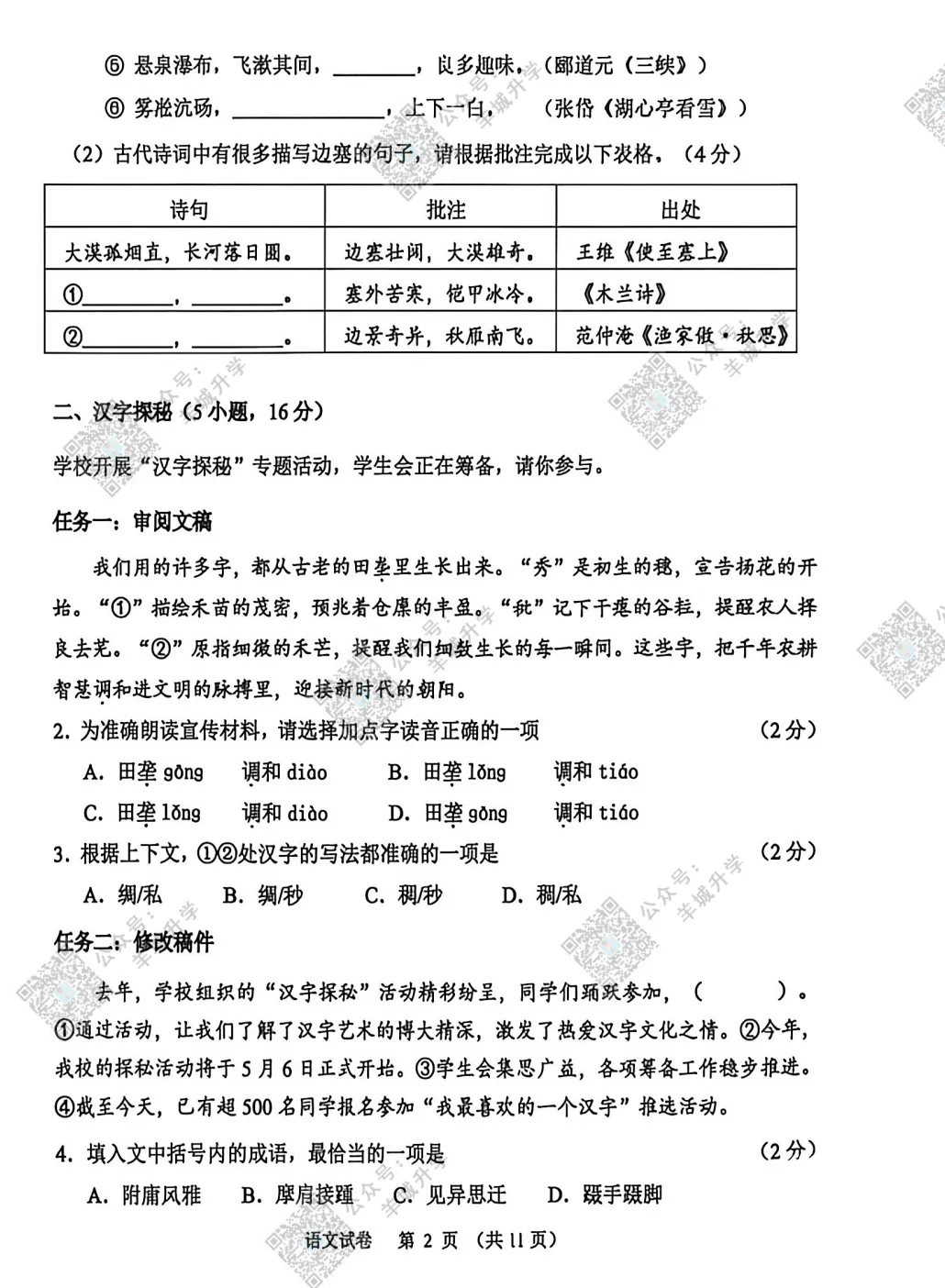 广州中考一模试卷及答案已齐!市一模没具体成绩,只有区间? 第9张
