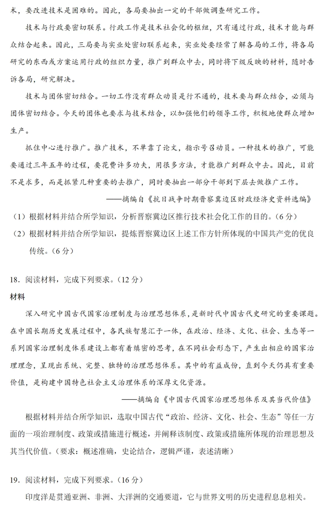 高考真题|2025年高考河北卷历史试题 第5张
