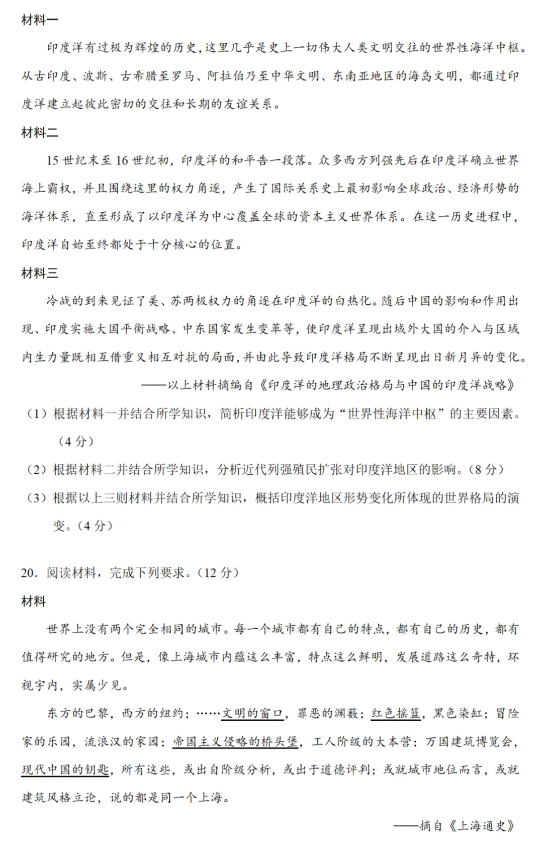 高考真题|2025年高考河北卷历史试题 第6张