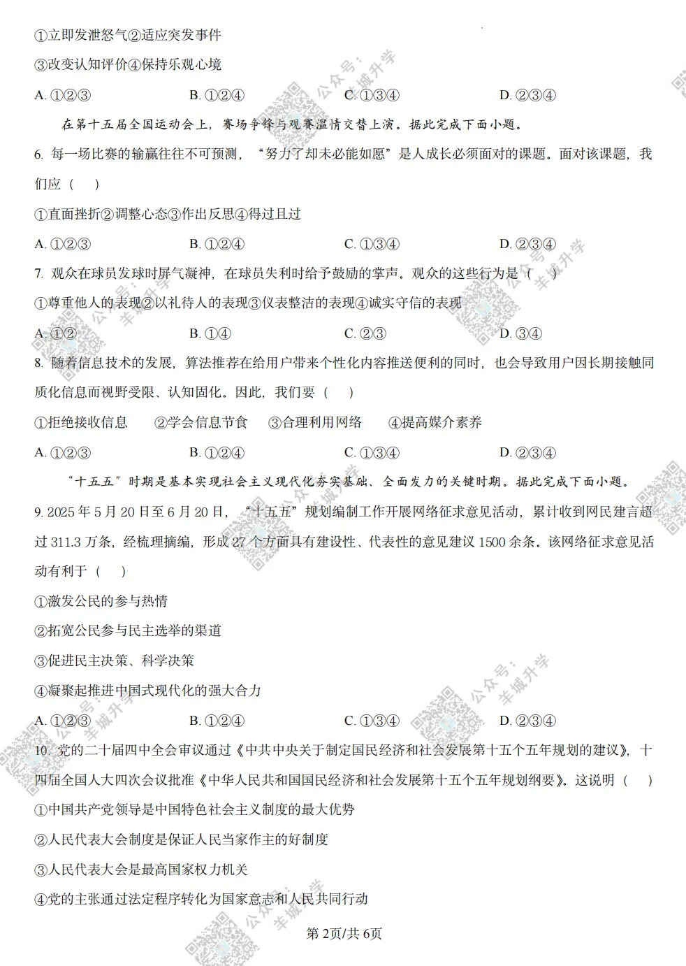 广州中考一模试卷及答案已齐!市一模没具体成绩,只有区间? 第13张