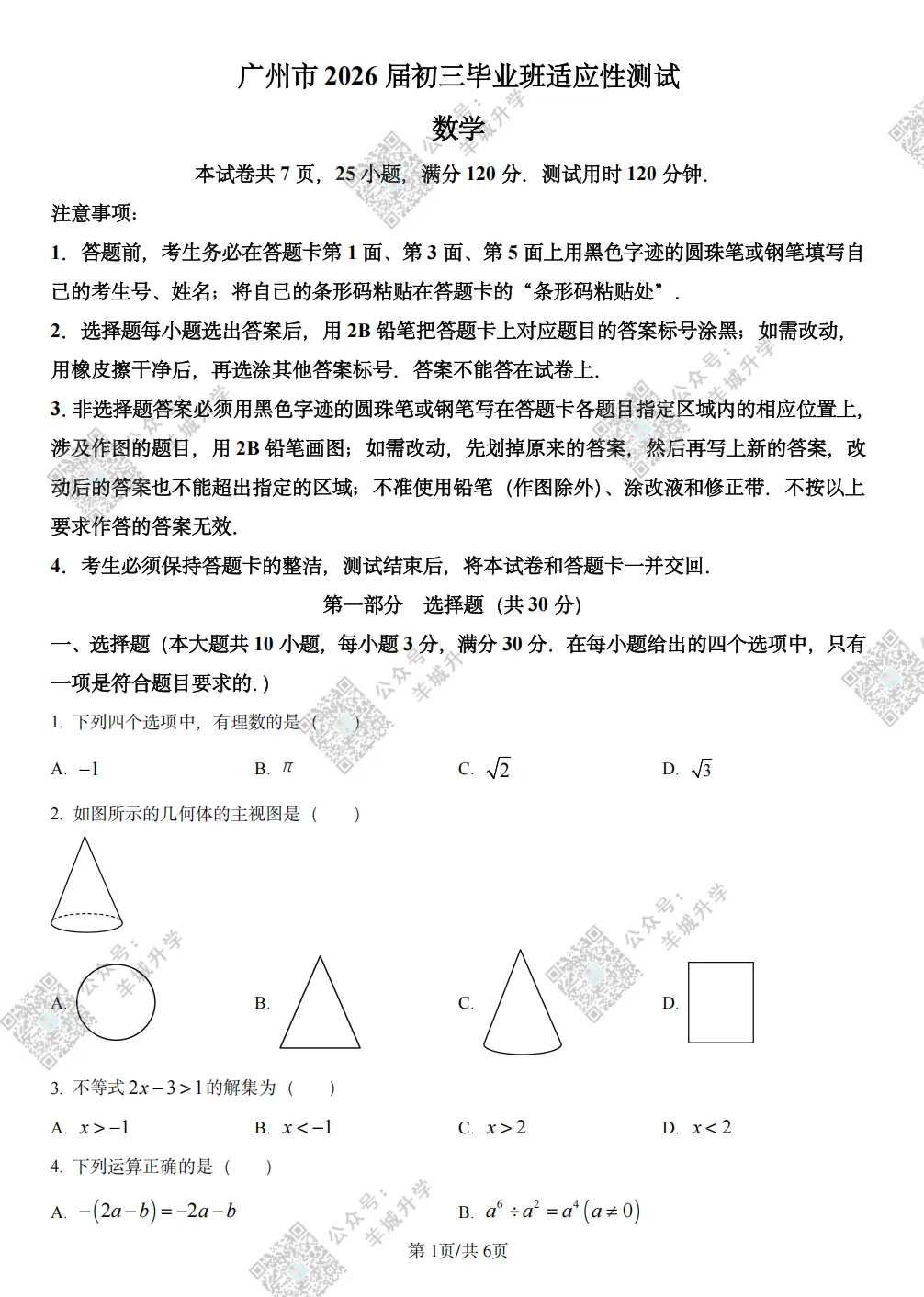 广州中考一模试卷及答案已齐!市一模没具体成绩,只有区间? 第20张