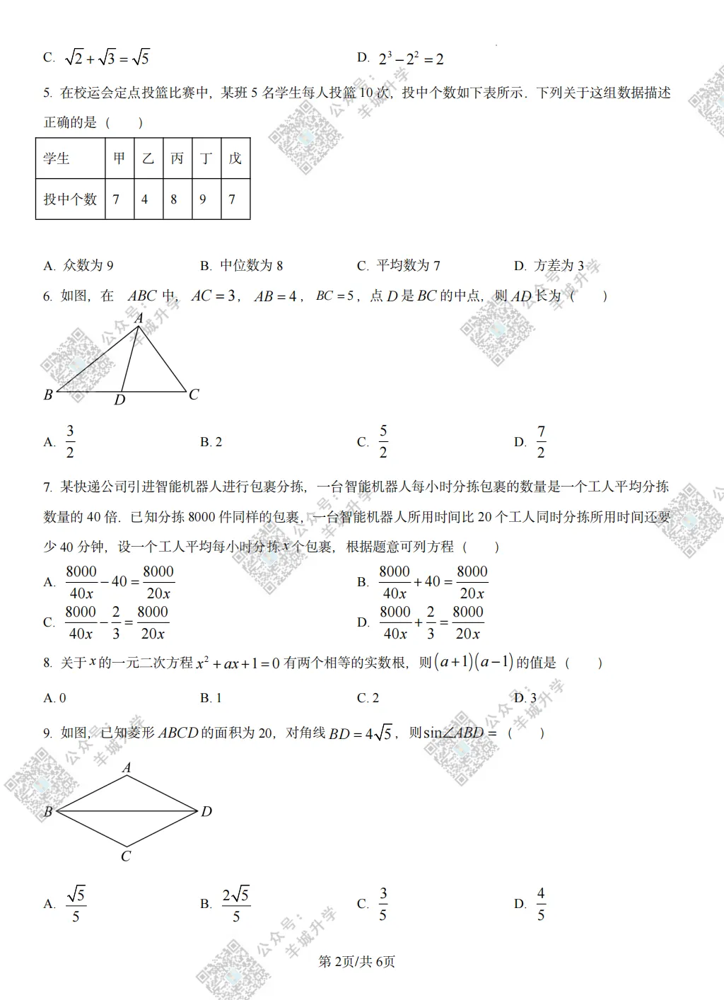 广州中考一模试卷及答案已齐!市一模没具体成绩,只有区间? 第21张