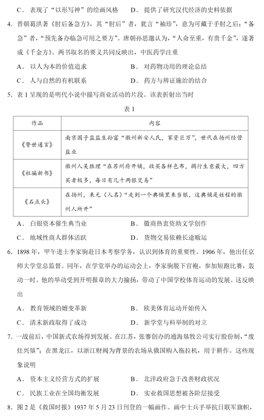 高考真题|2025年高考江苏卷历史试题 第2张