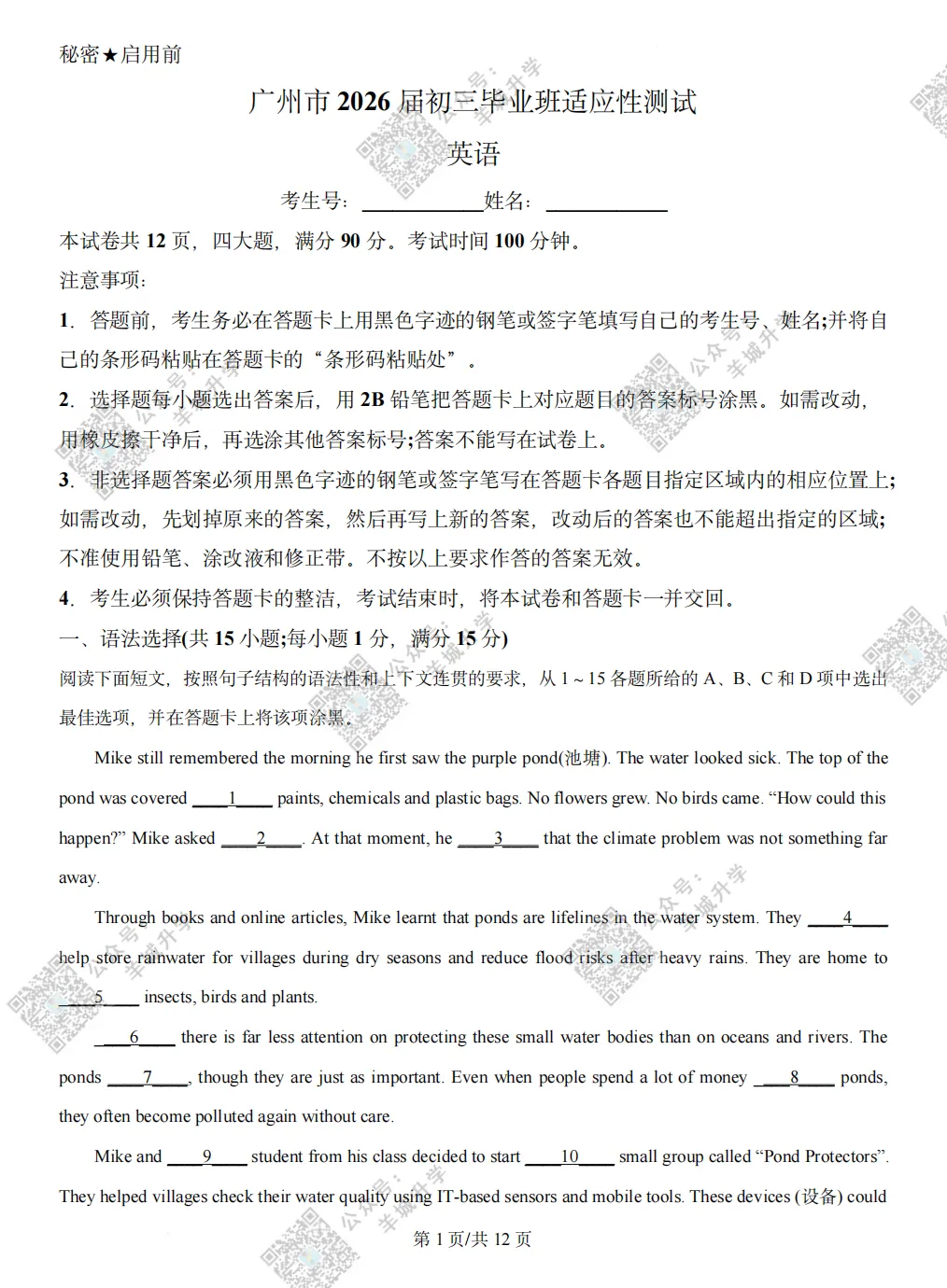 广州中考一模试卷及答案已齐!市一模没具体成绩,只有区间? 第24张