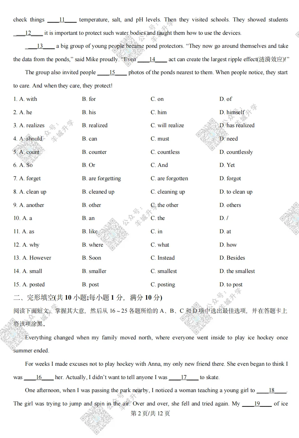 广州中考一模试卷及答案已齐!市一模没具体成绩,只有区间? 第25张