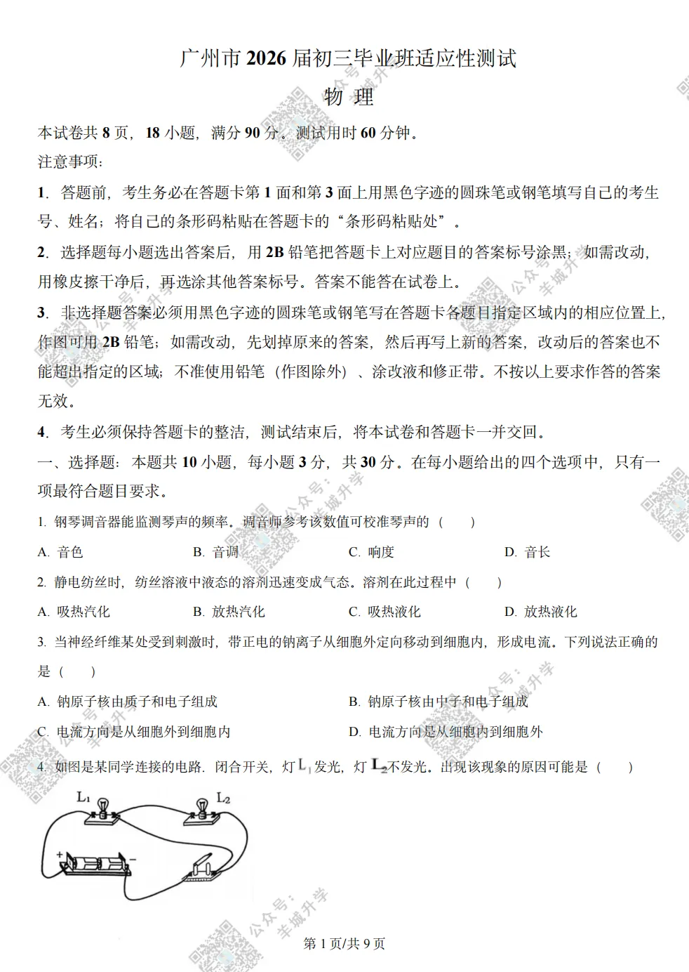 广州中考一模试卷及答案已齐!市一模没具体成绩,只有区间? 第28张
