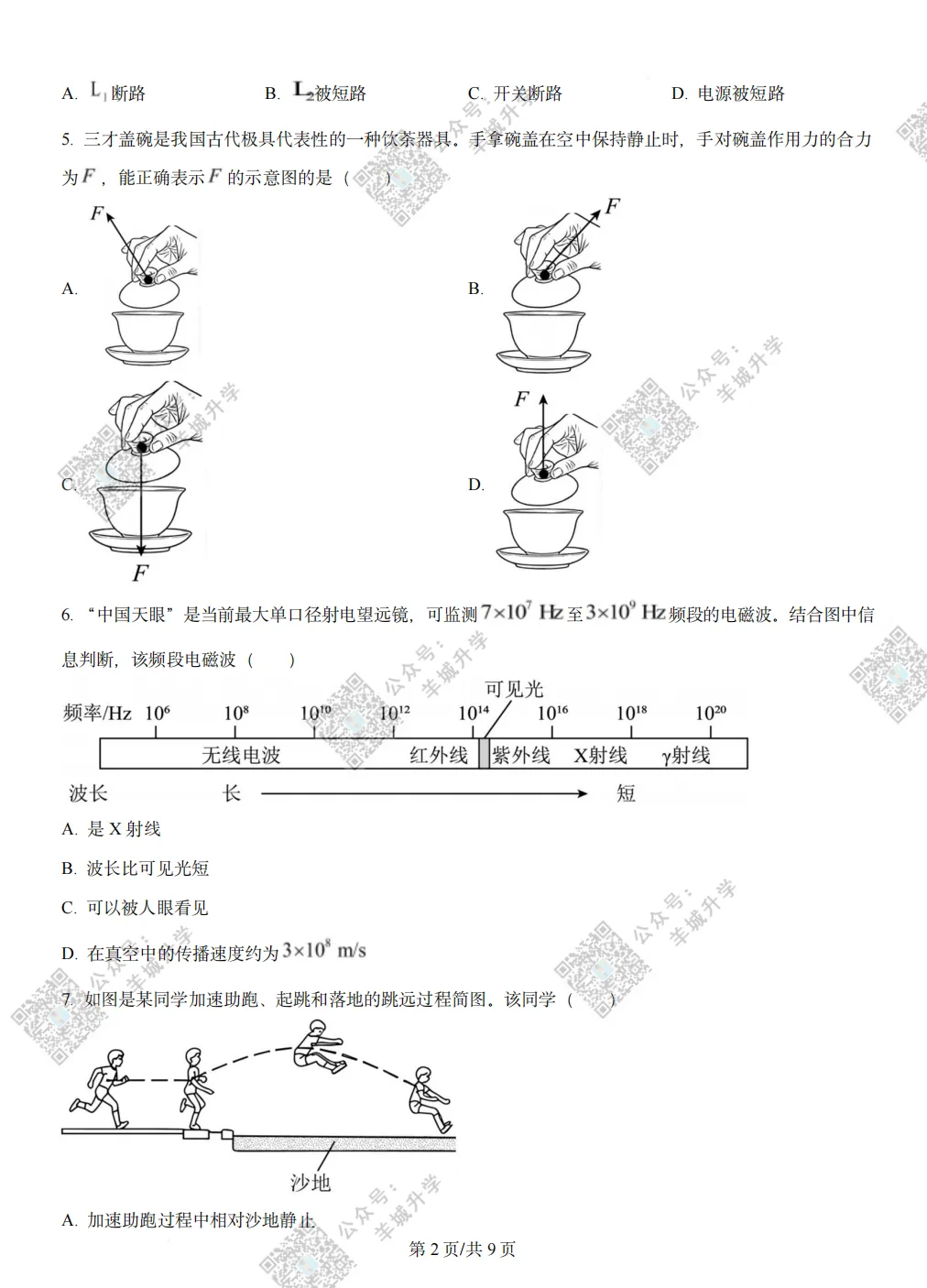广州中考一模试卷及答案已齐!市一模没具体成绩,只有区间? 第29张