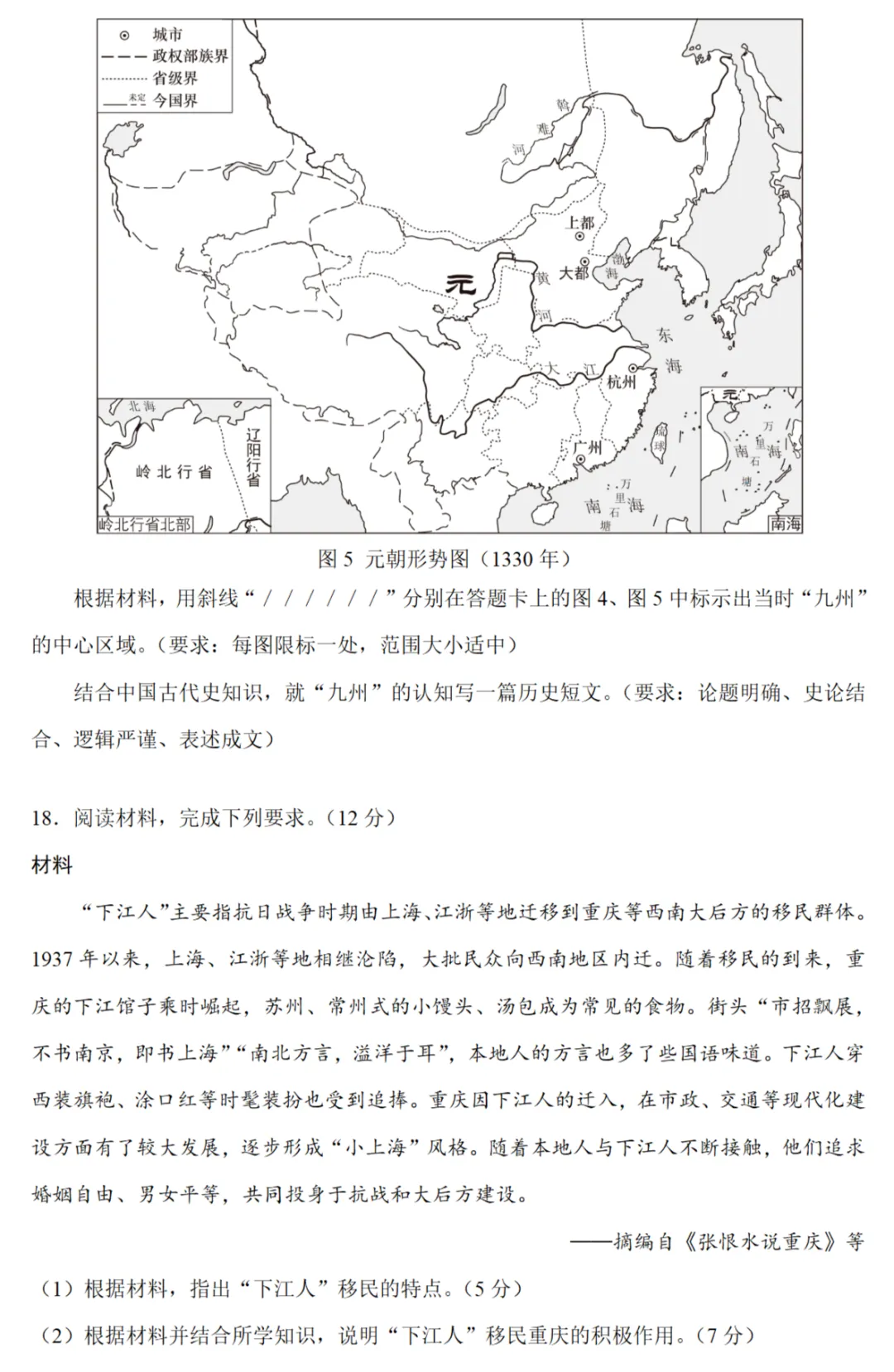 高考真题|2025年高考江苏卷历史试题 第7张