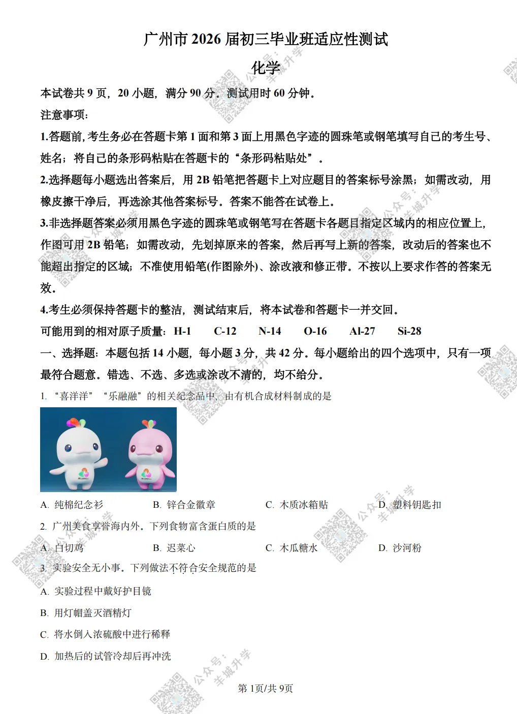 广州中考一模试卷及答案已齐!市一模没具体成绩,只有区间? 第32张