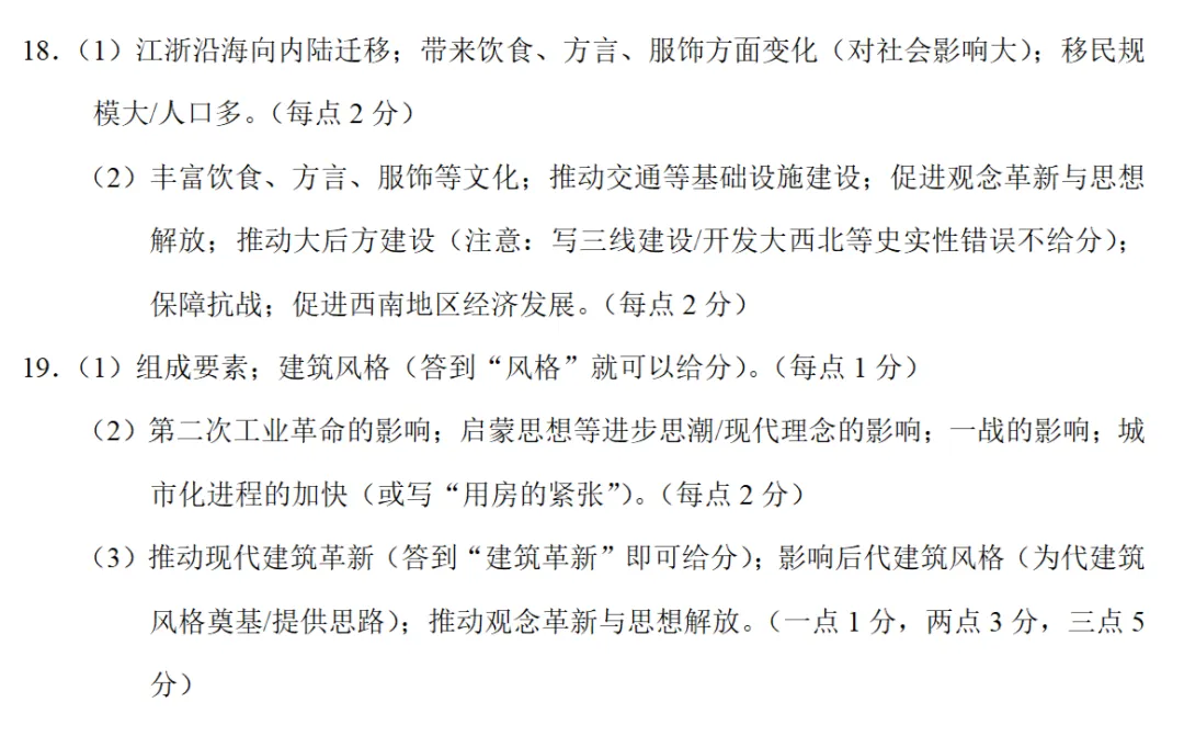 高考真题|2025年高考江苏卷历史试题 第10张