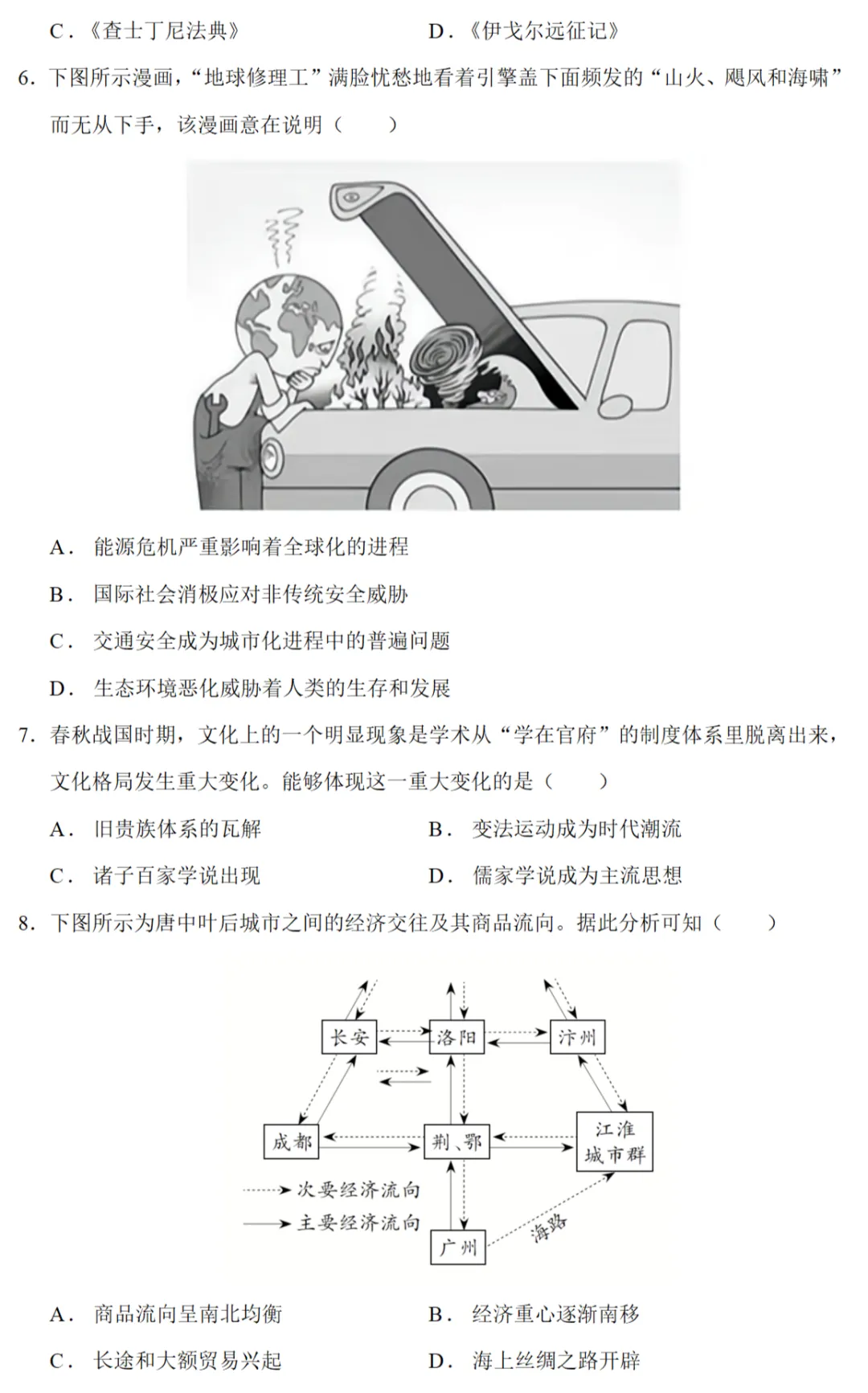 高考真题|2025年高考浙江卷(1月)历史试题 第2张