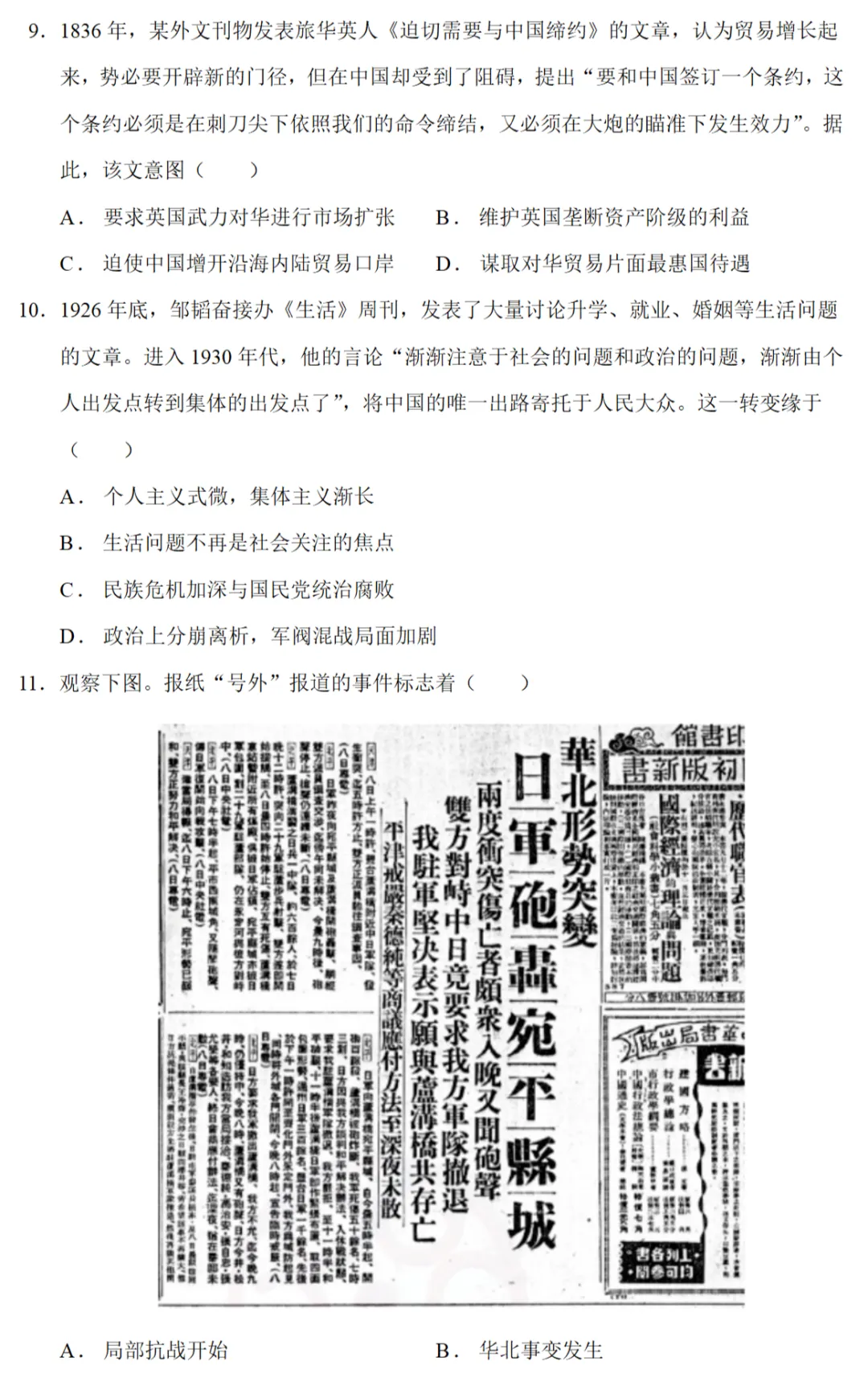 高考真题|2025年高考浙江卷(1月)历史试题 第3张