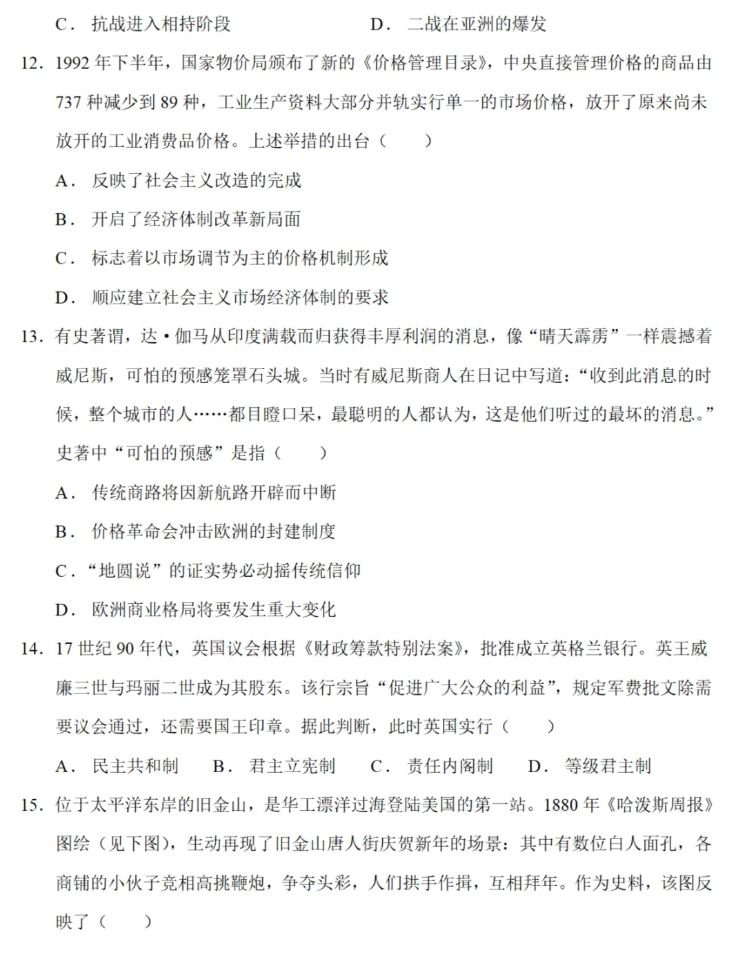 高考真题|2025年高考浙江卷(1月)历史试题 第4张