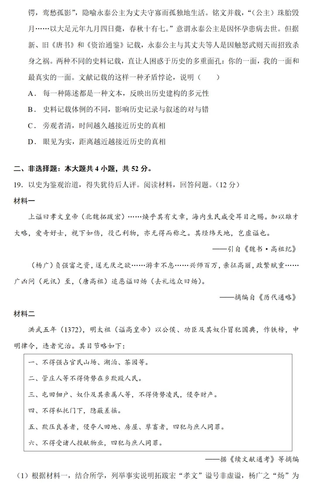 高考真题|2025年高考浙江卷(1月)历史试题 第7张