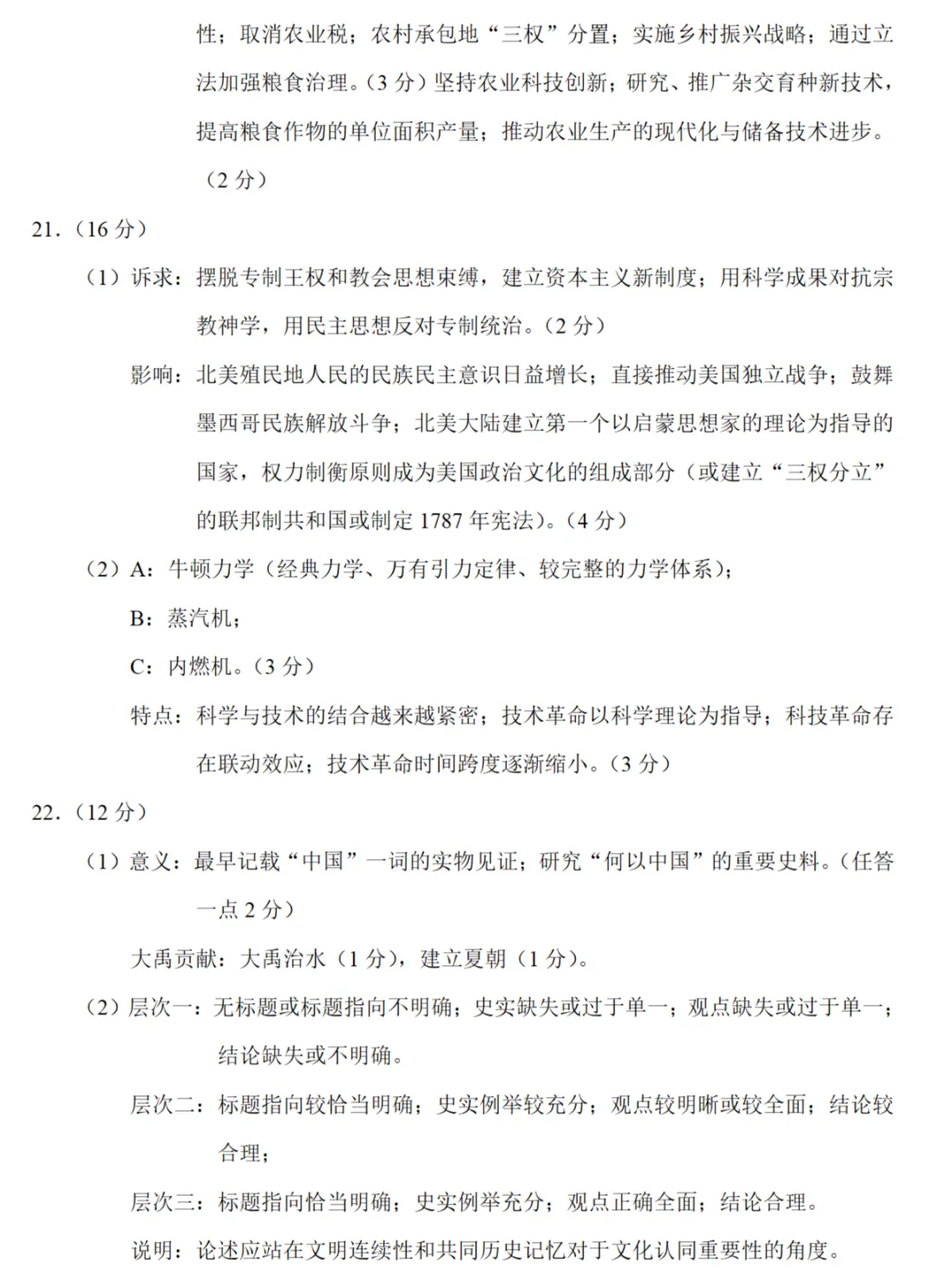 高考真题|2025年高考浙江卷(1月)历史试题 第12张
