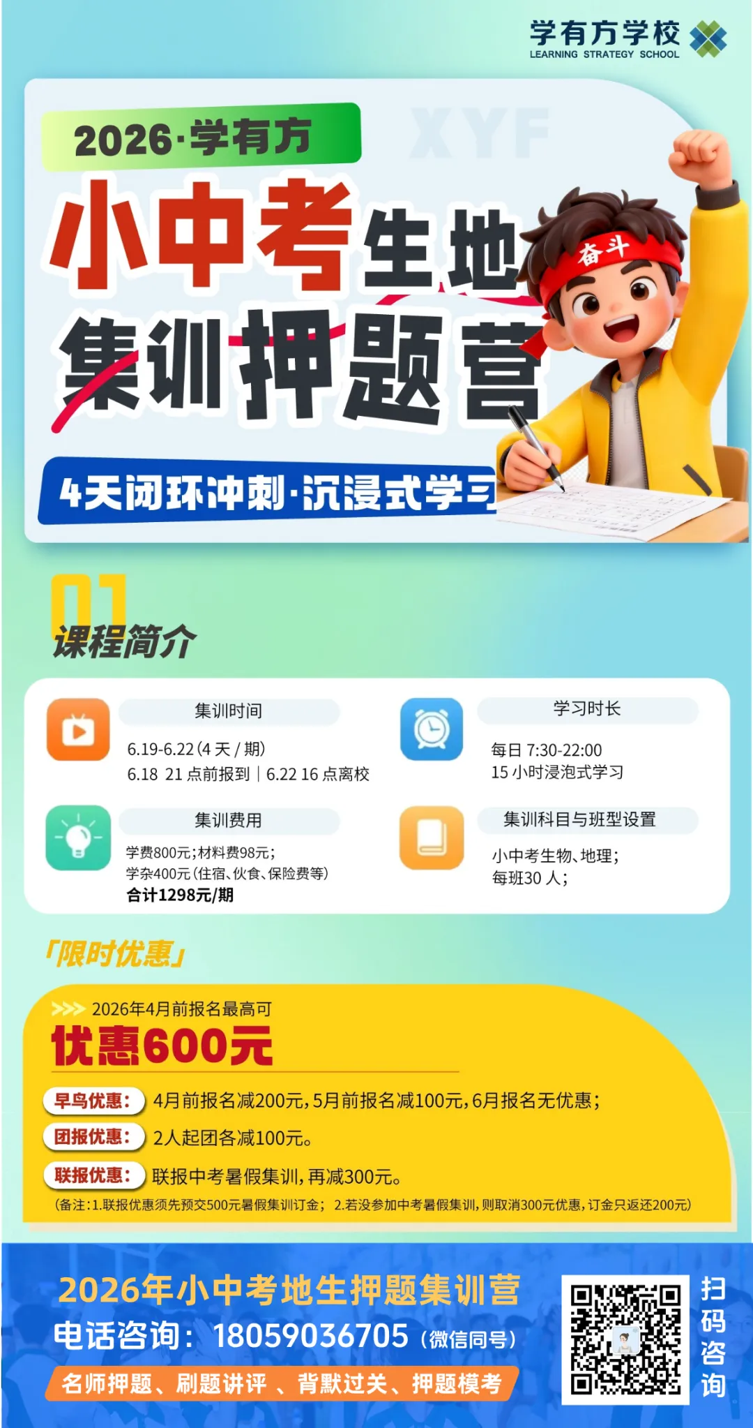 初二生物地理小中考集训营|学有方小中考集中冲刺,比在家效率高3倍! 第1张