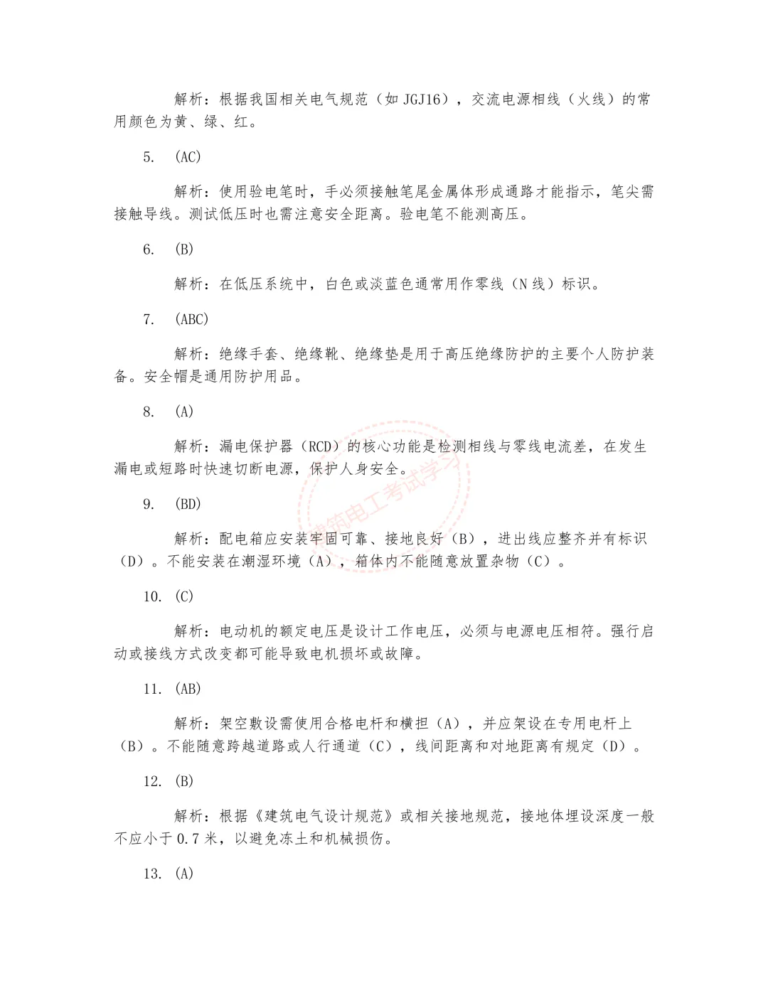 2026年《建筑电工》技能考核冲刺模拟试卷 第9张