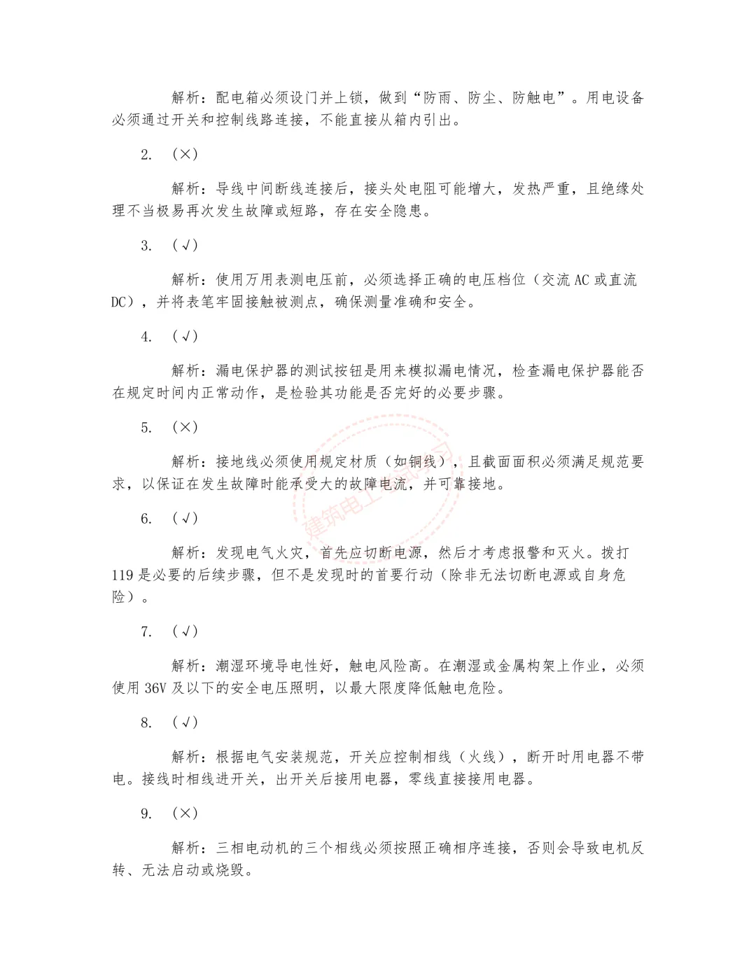 2026年《建筑电工》技能考核冲刺模拟试卷 第11张