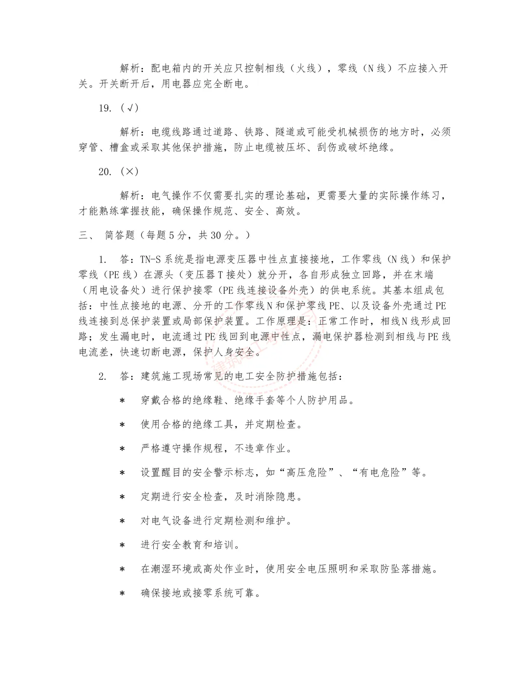 2026年《建筑电工》技能考核冲刺模拟试卷 第13张