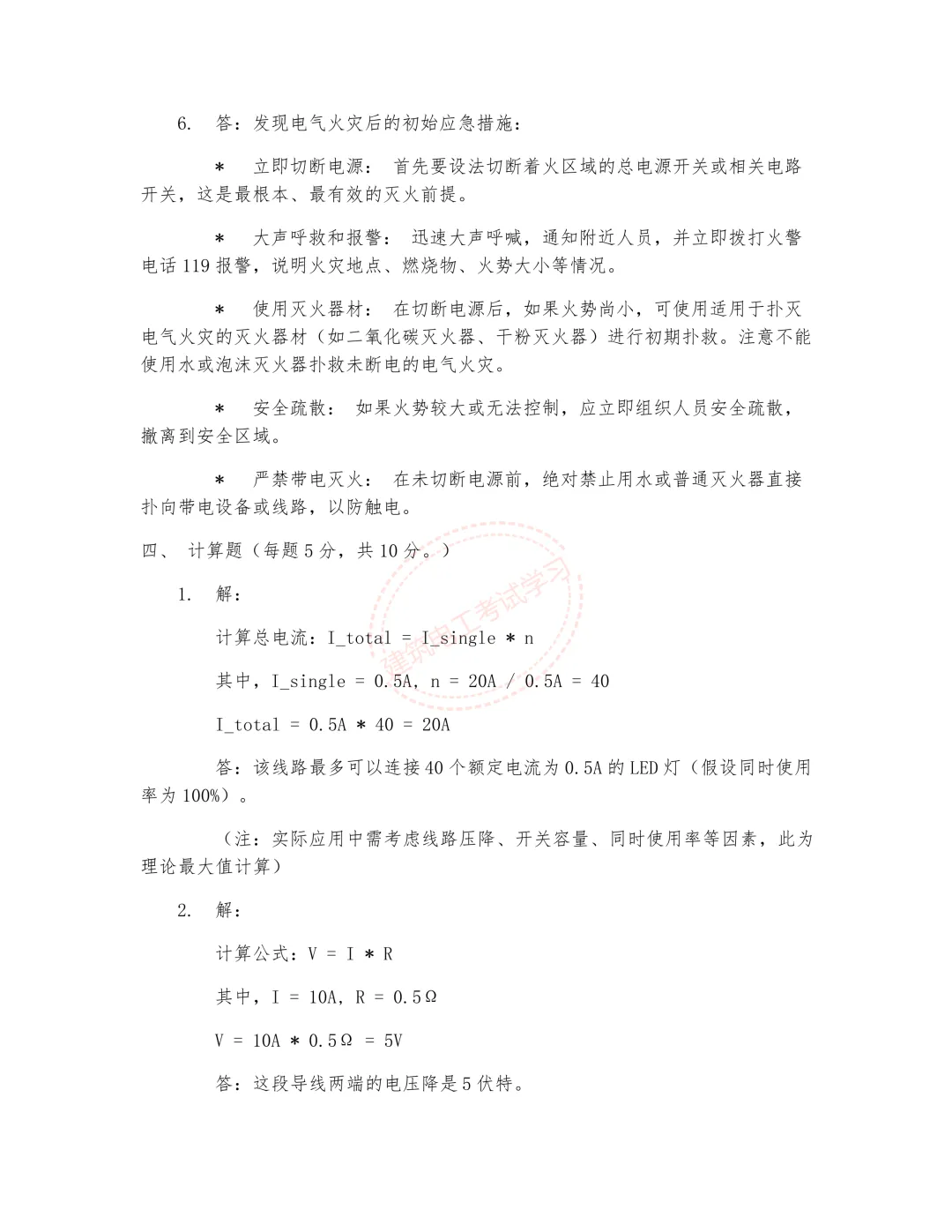 2026年《建筑电工》技能考核冲刺模拟试卷 第15张