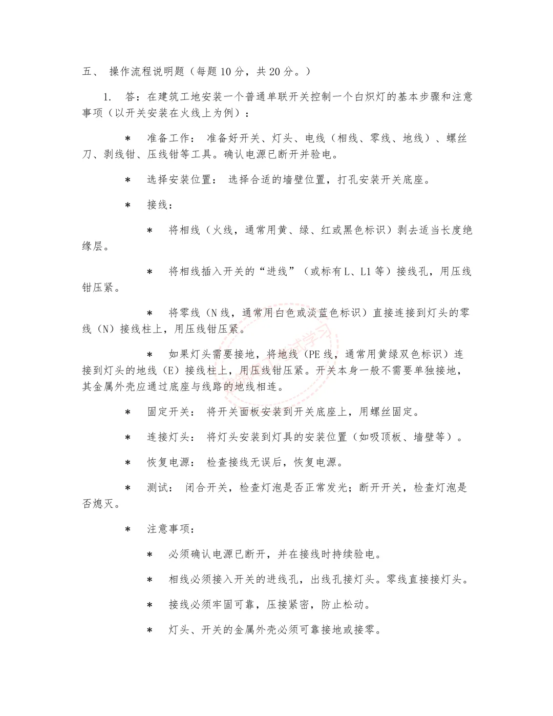2026年《建筑电工》技能考核冲刺模拟试卷 第16张