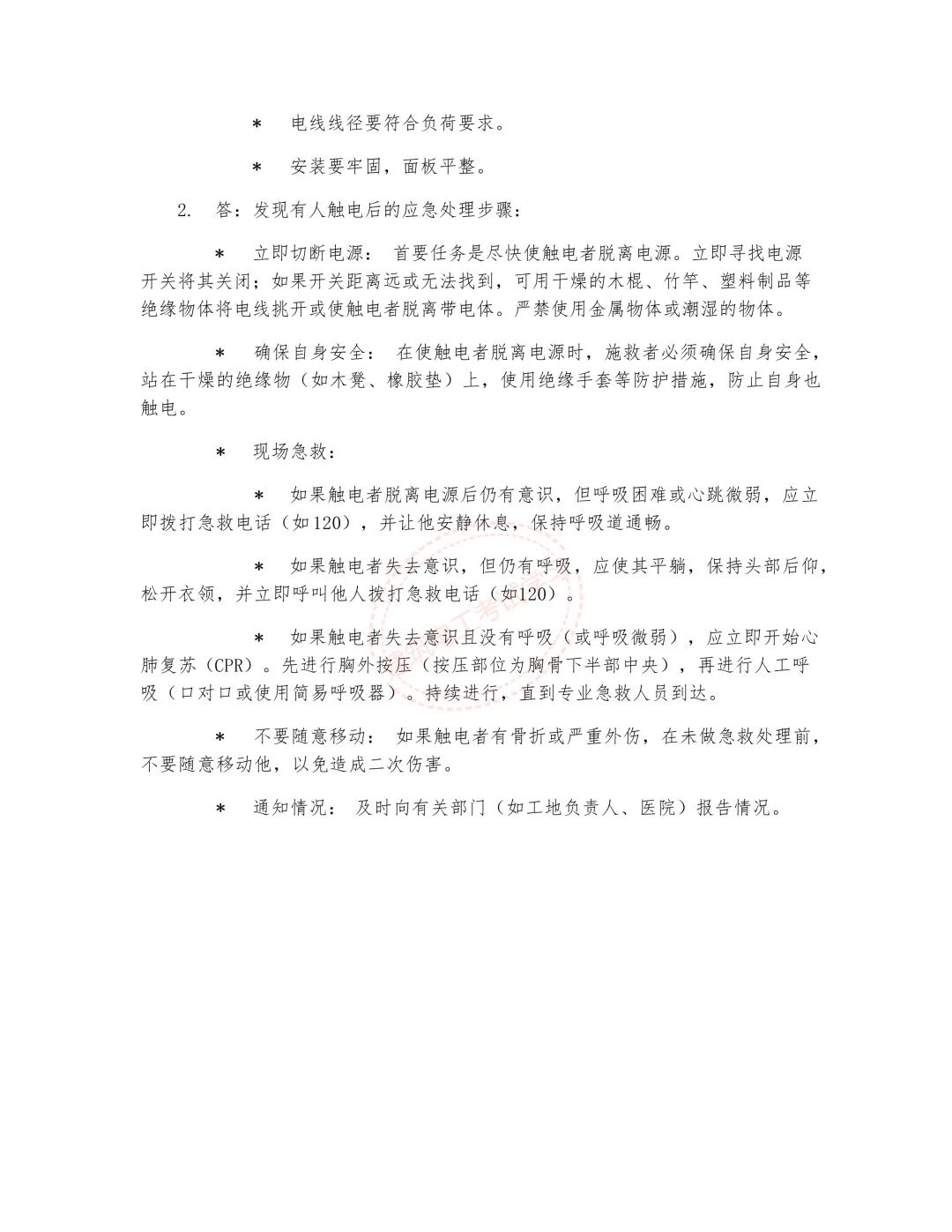 2026年《建筑电工》技能考核冲刺模拟试卷 第17张
