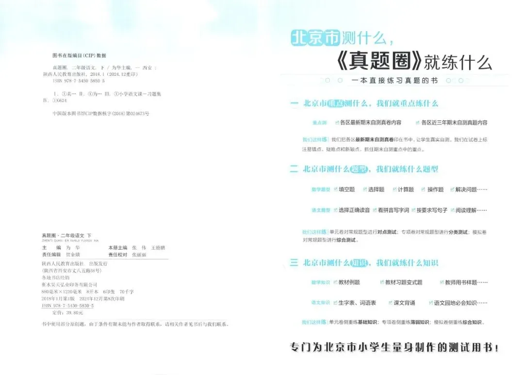 《真题圈》部编版语文二三四五六年级下册 第10张
