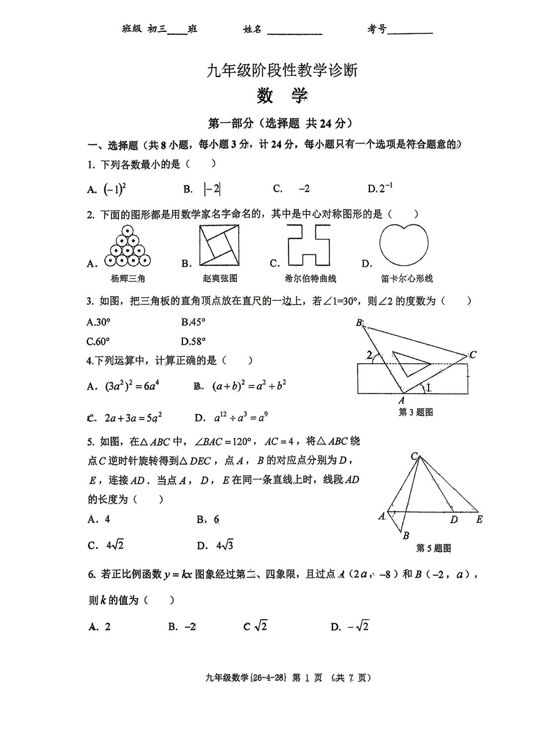 陕西中考数学模拟卷(工大五模) 第1张