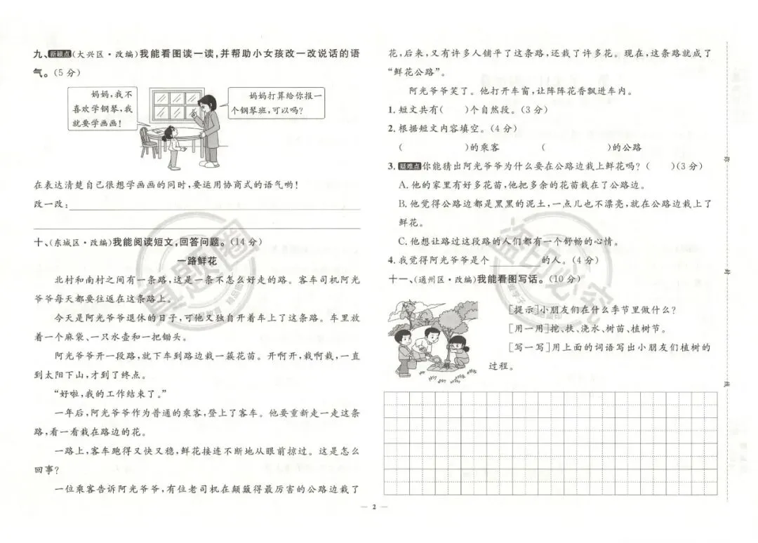 《真题圈》部编版语文二三四五六年级下册 第14张