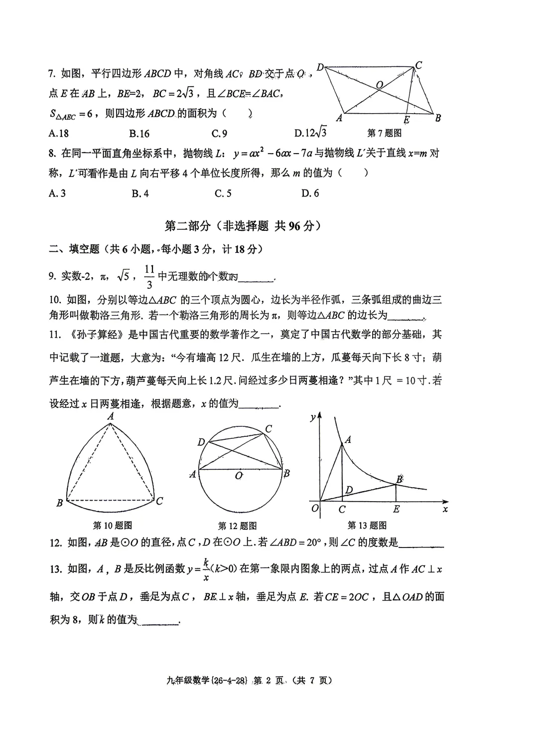 陕西中考数学模拟卷(工大五模) 第2张