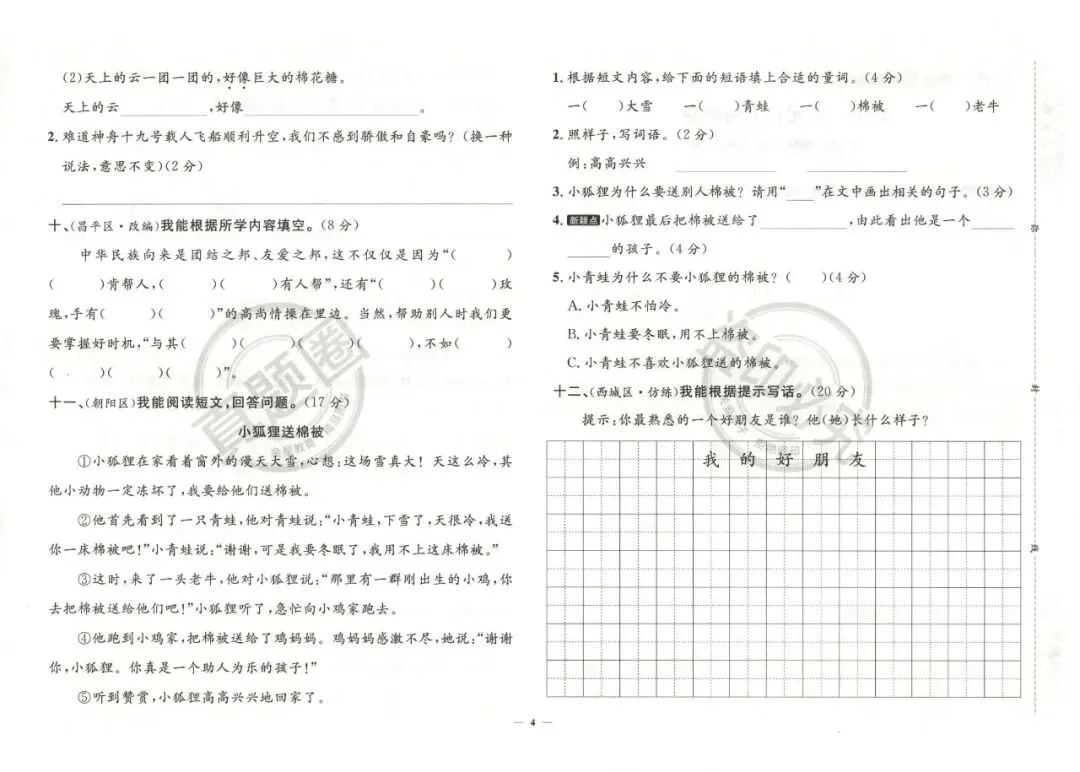 《真题圈》部编版语文二三四五六年级下册 第16张