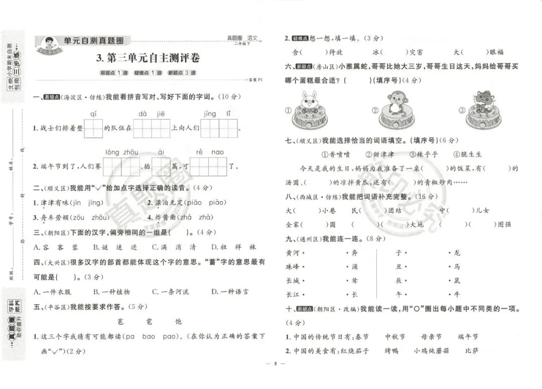 《真题圈》部编版语文二三四五六年级下册 第17张